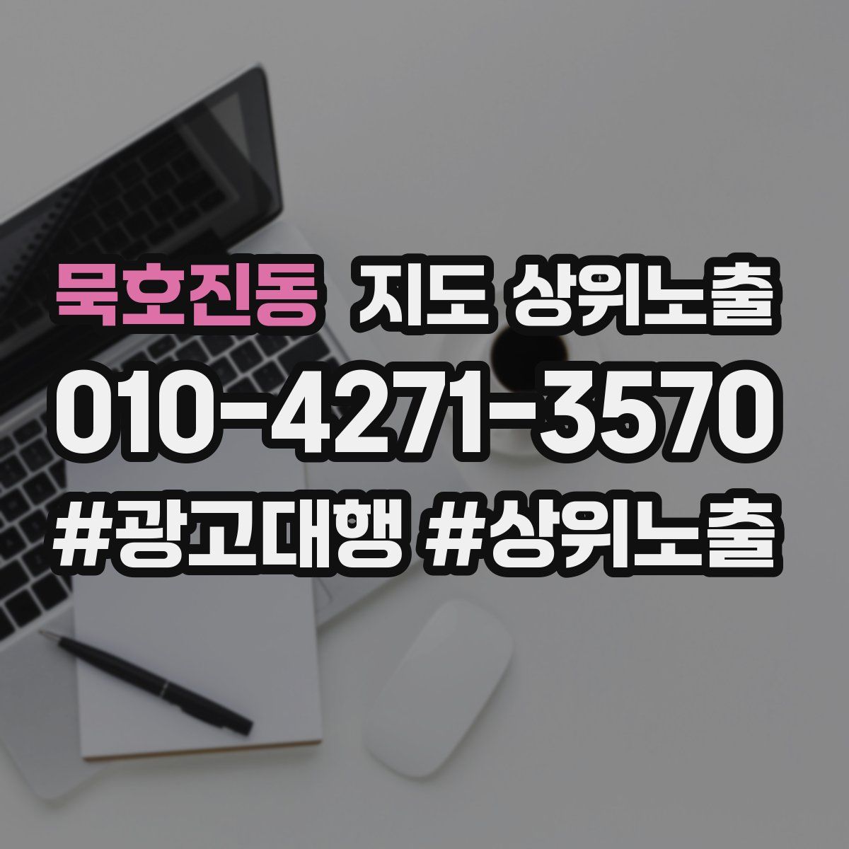 묵호진동 지도 상위 노출