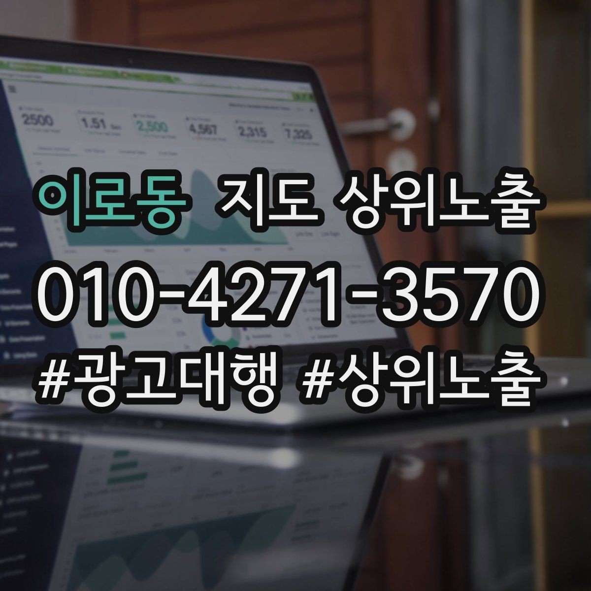 이로동 지도 상위노출 좋은 유입과 나쁜 유입 구분하기