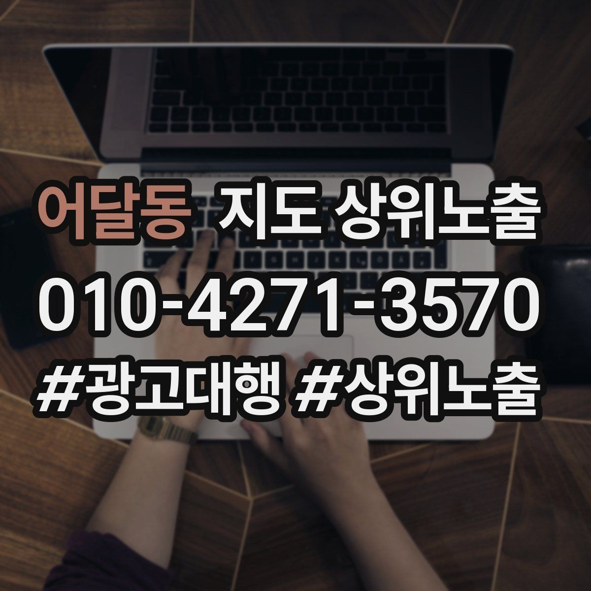 어달동 지도 상위노출 리뷰 답글이 중요한 이유와 작성 팁