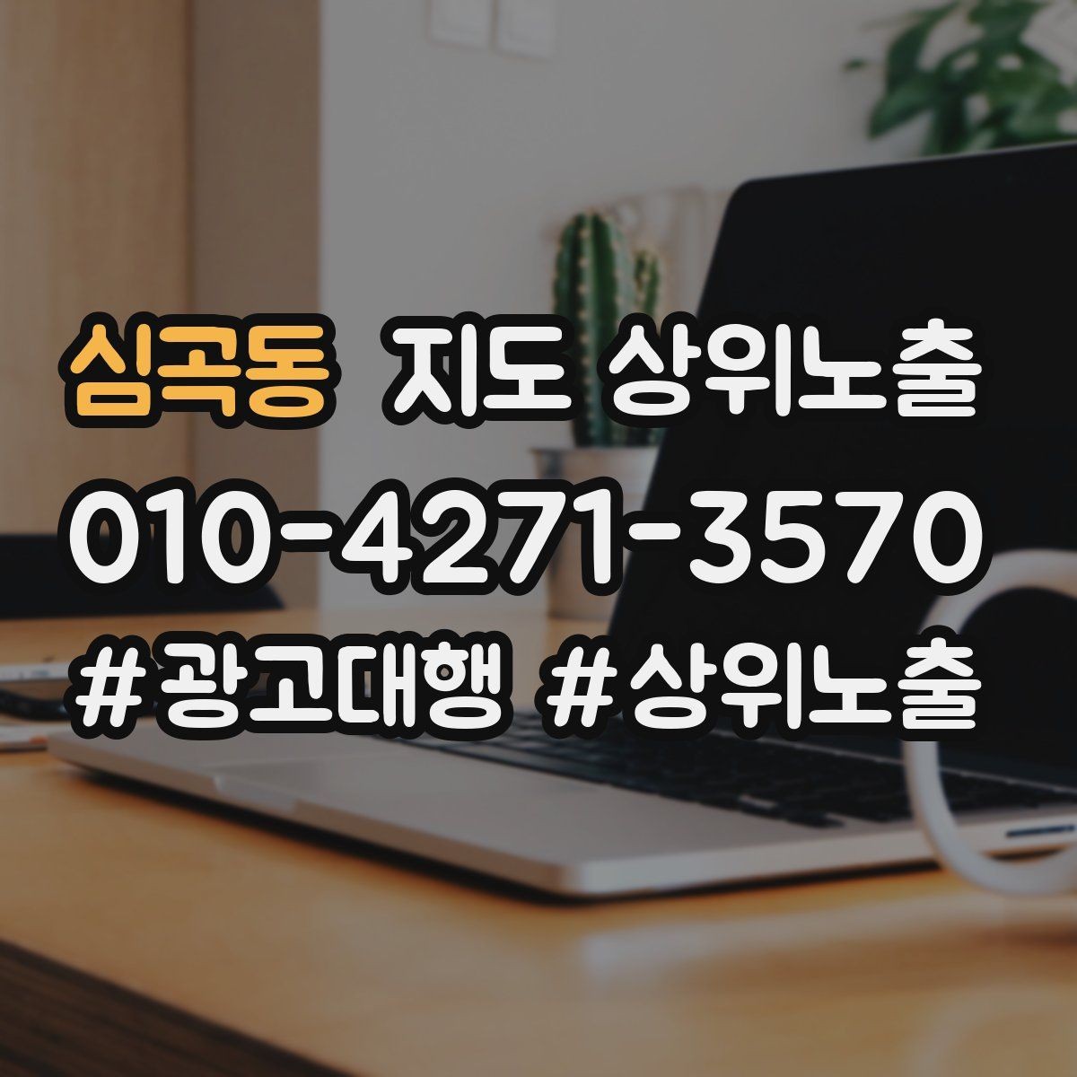 심곡동 지도 상위노출 단골 혜택을 과하지 않게 만드는 기준