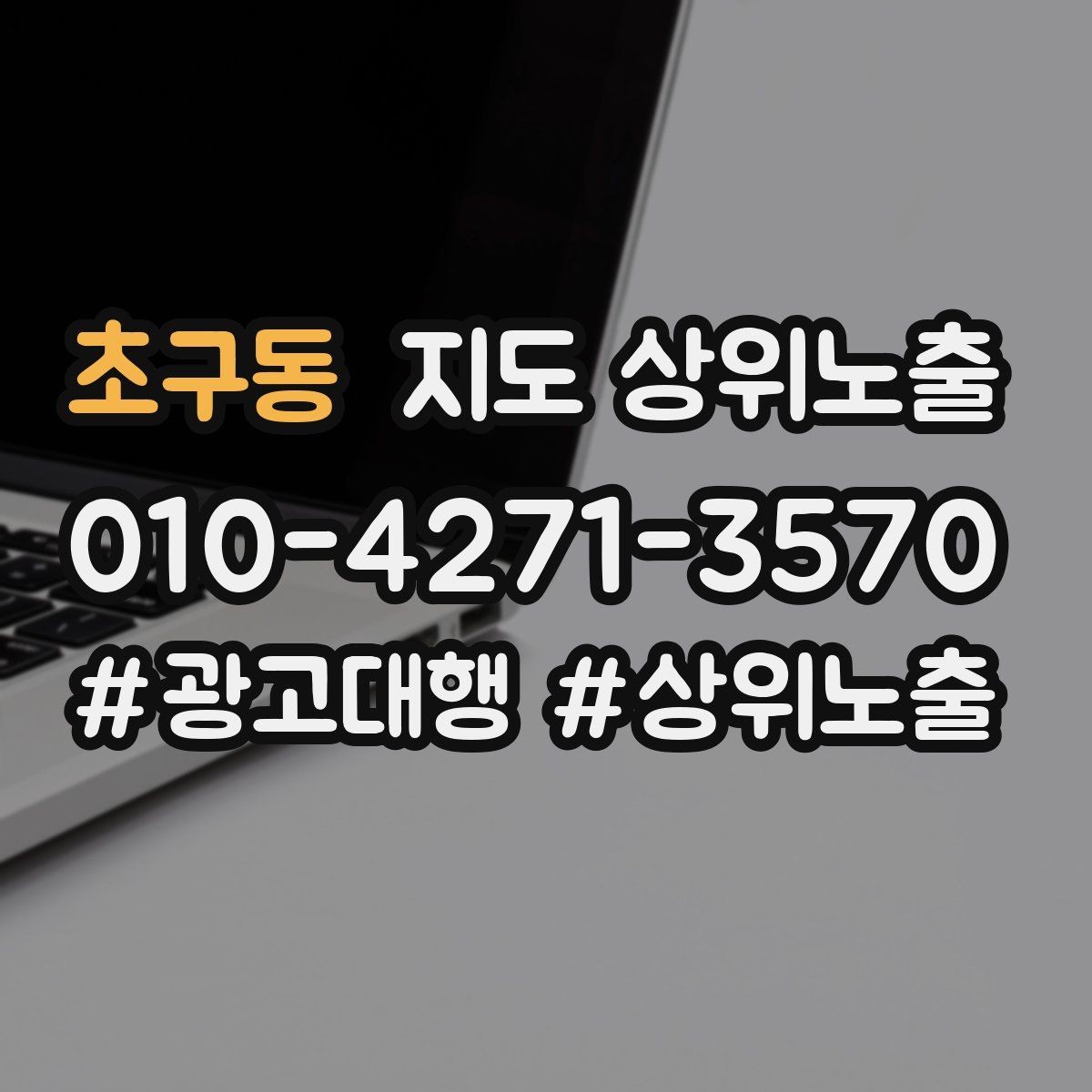 초구동 지도 상위노출 주차 길찾기 안내가 전환에 미치는 영향
