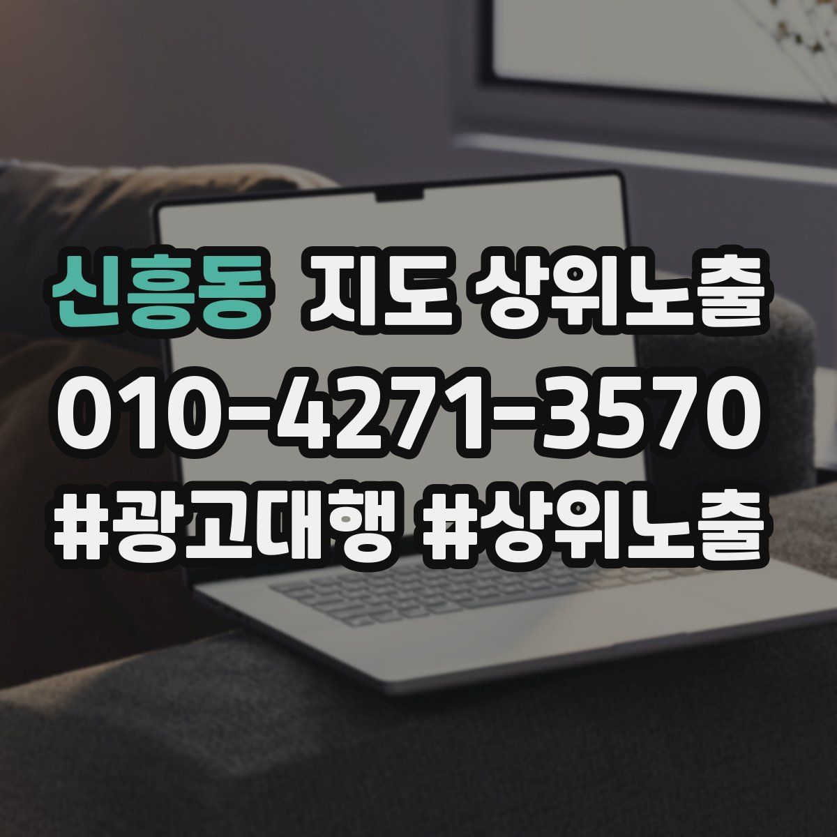 신흥동 지도 상위 노출