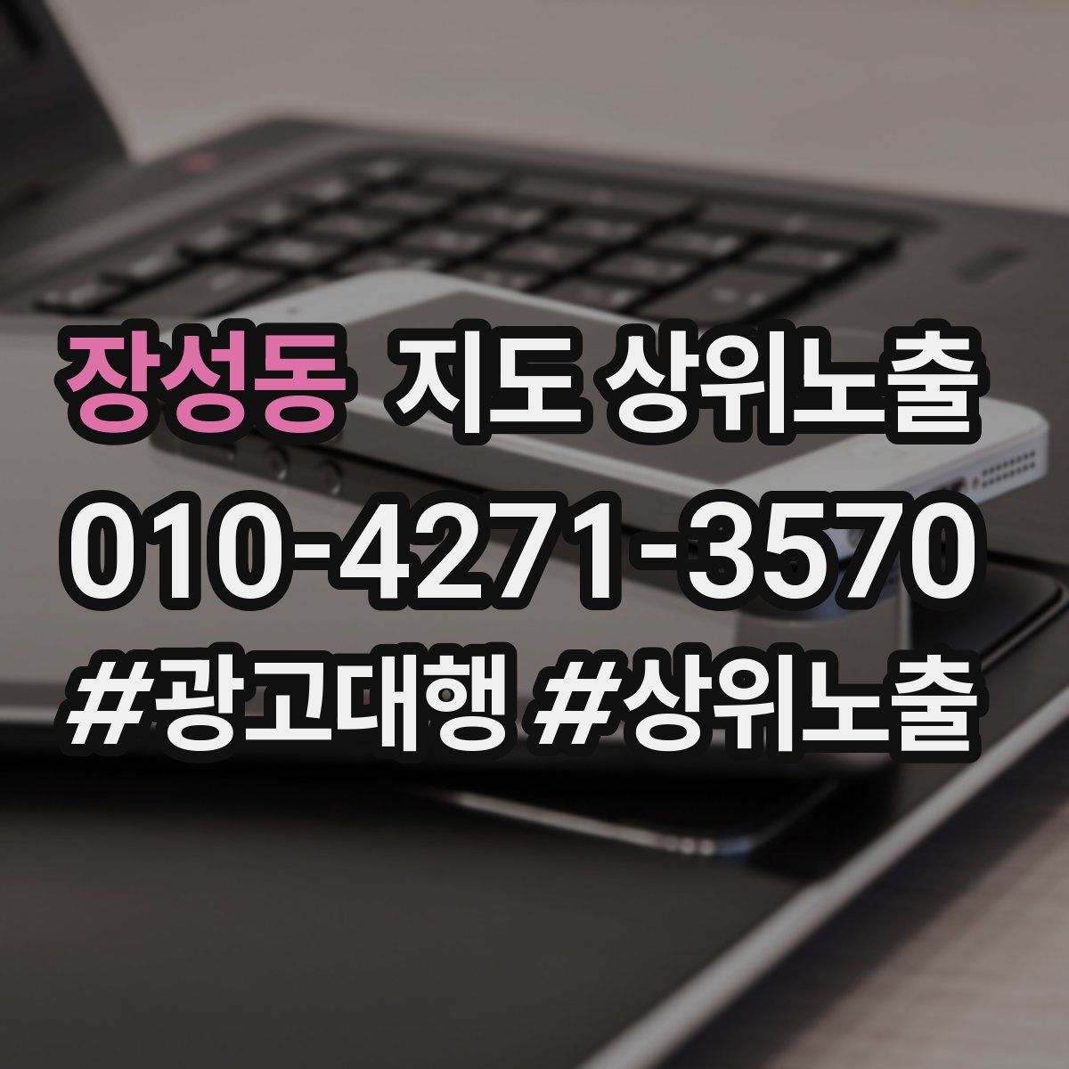 장성동 지도 상위 노출