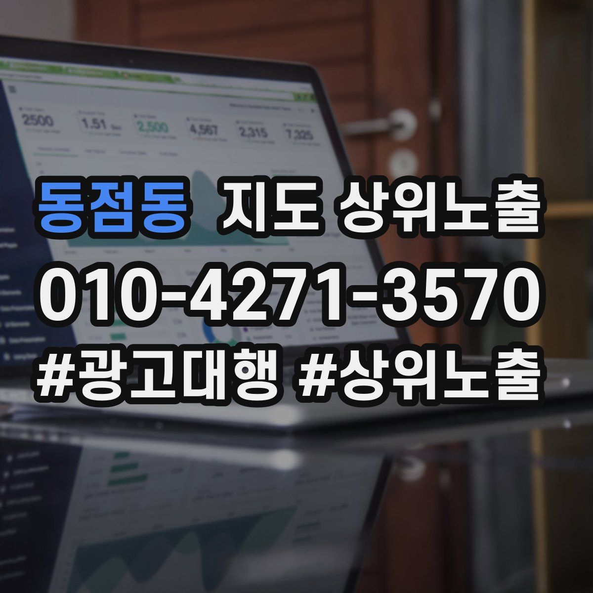 동점동 지도 상위 노출
