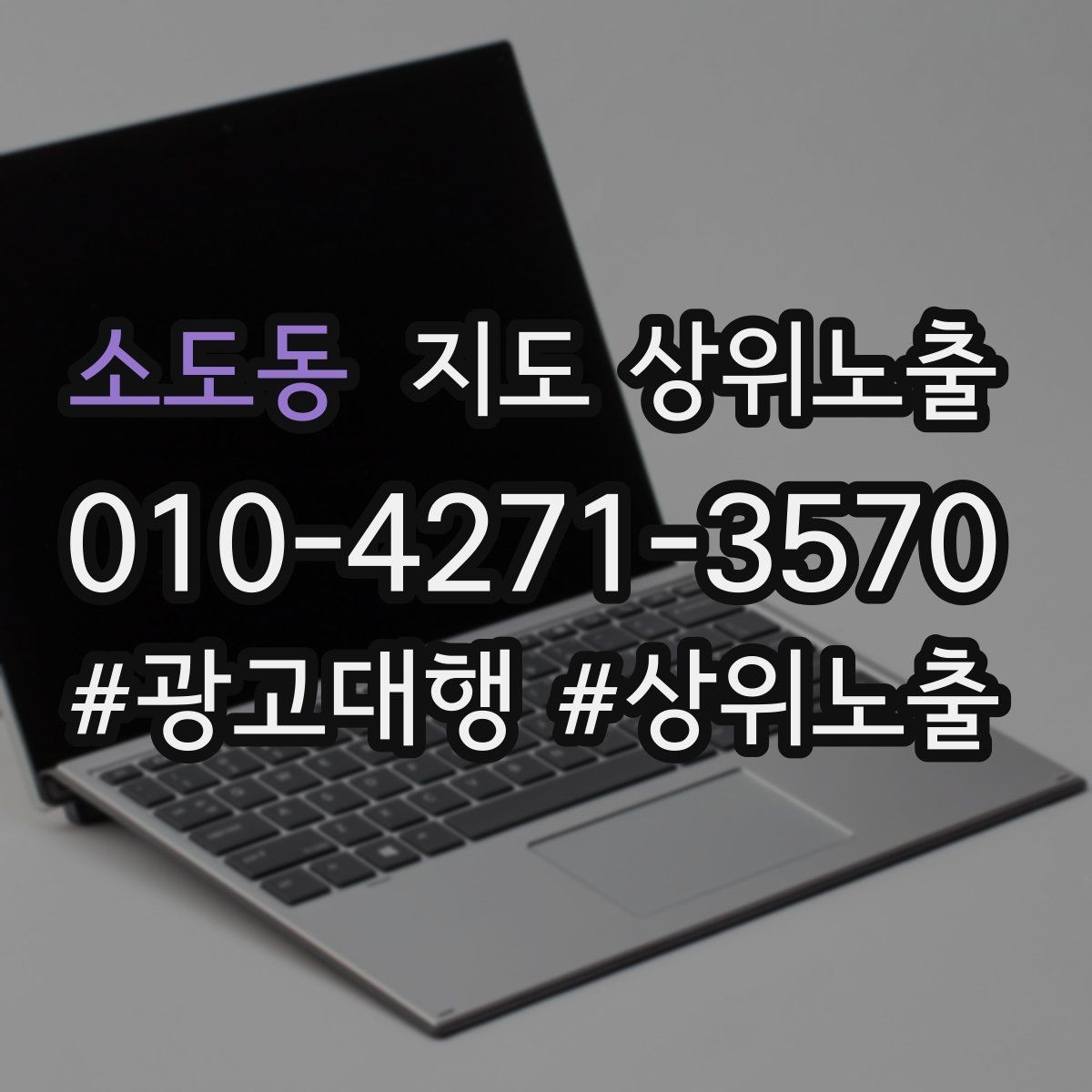소도동 지도 상위노출 리뷰 답글이 중요한 이유와 작성 팁