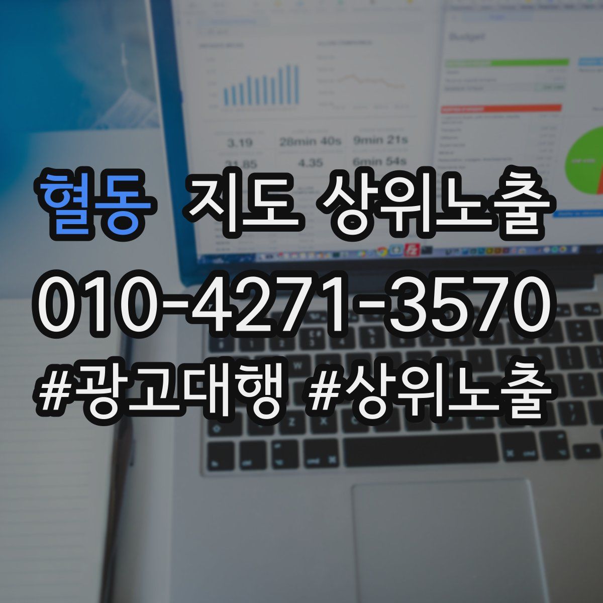 혈동 지도 상위 노출