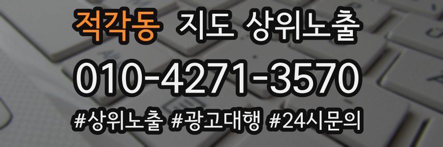 적각동 지도 상위 노출