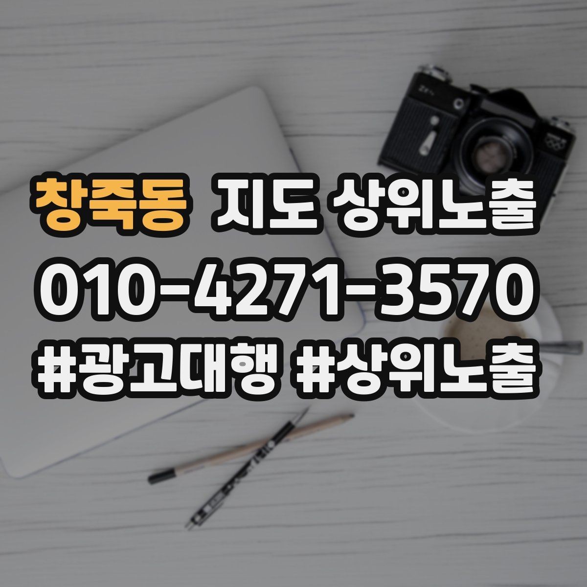창죽동 지도 상위노출 메뉴 가격 노출을 정리해야 하는 이유