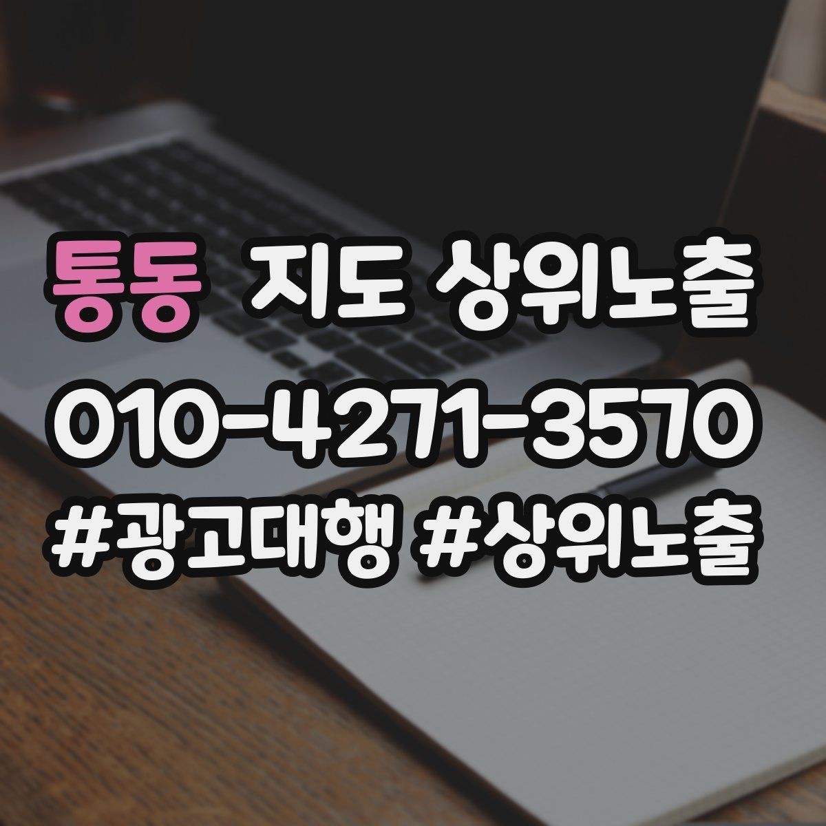 통동 지도 상위노출 카페는 좌석 분위기 사진이 전환이다