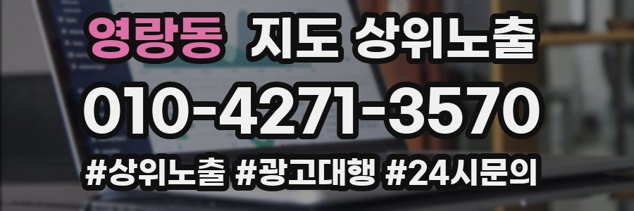 영랑동 지도 상위 노출