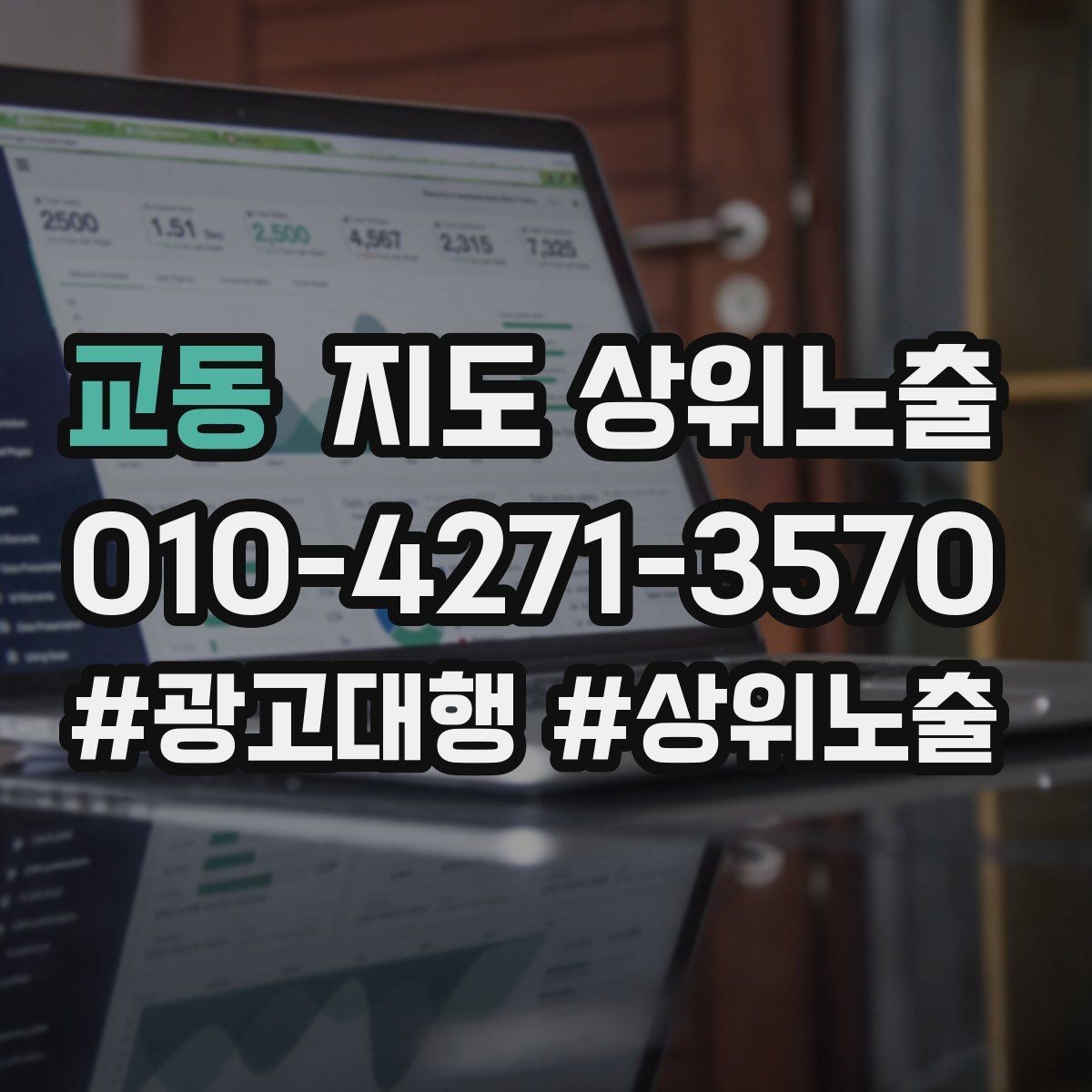 교동 지도 상위노출 기준과 준비해야 할 핵심 요소