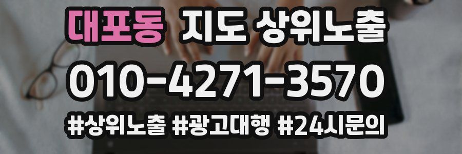대포동 지도 상위 노출