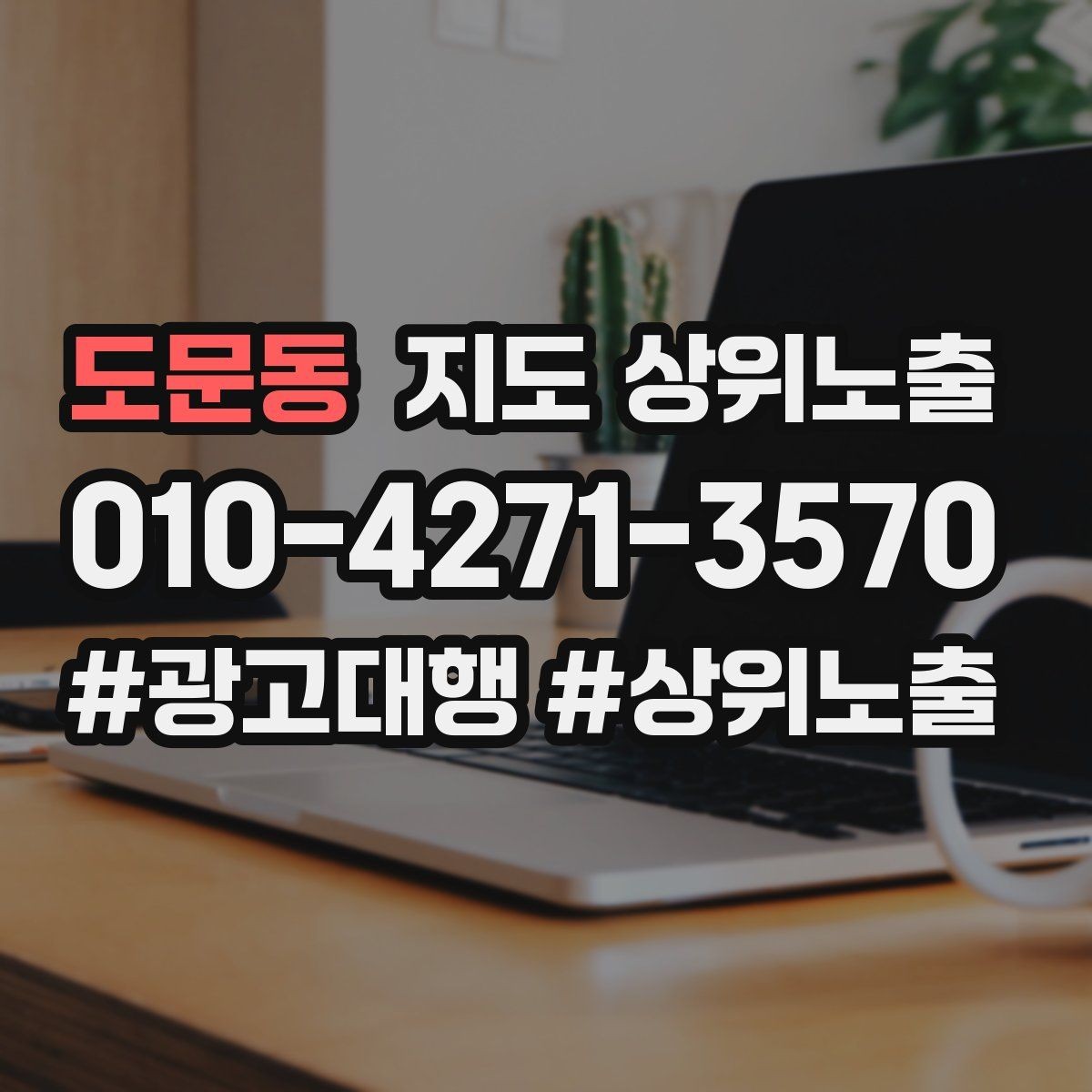 도문동 지도 상위노출 기준과 등록 시 확인할 점