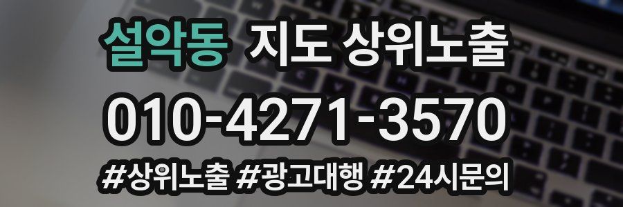 설악동 지도 상위 노출
