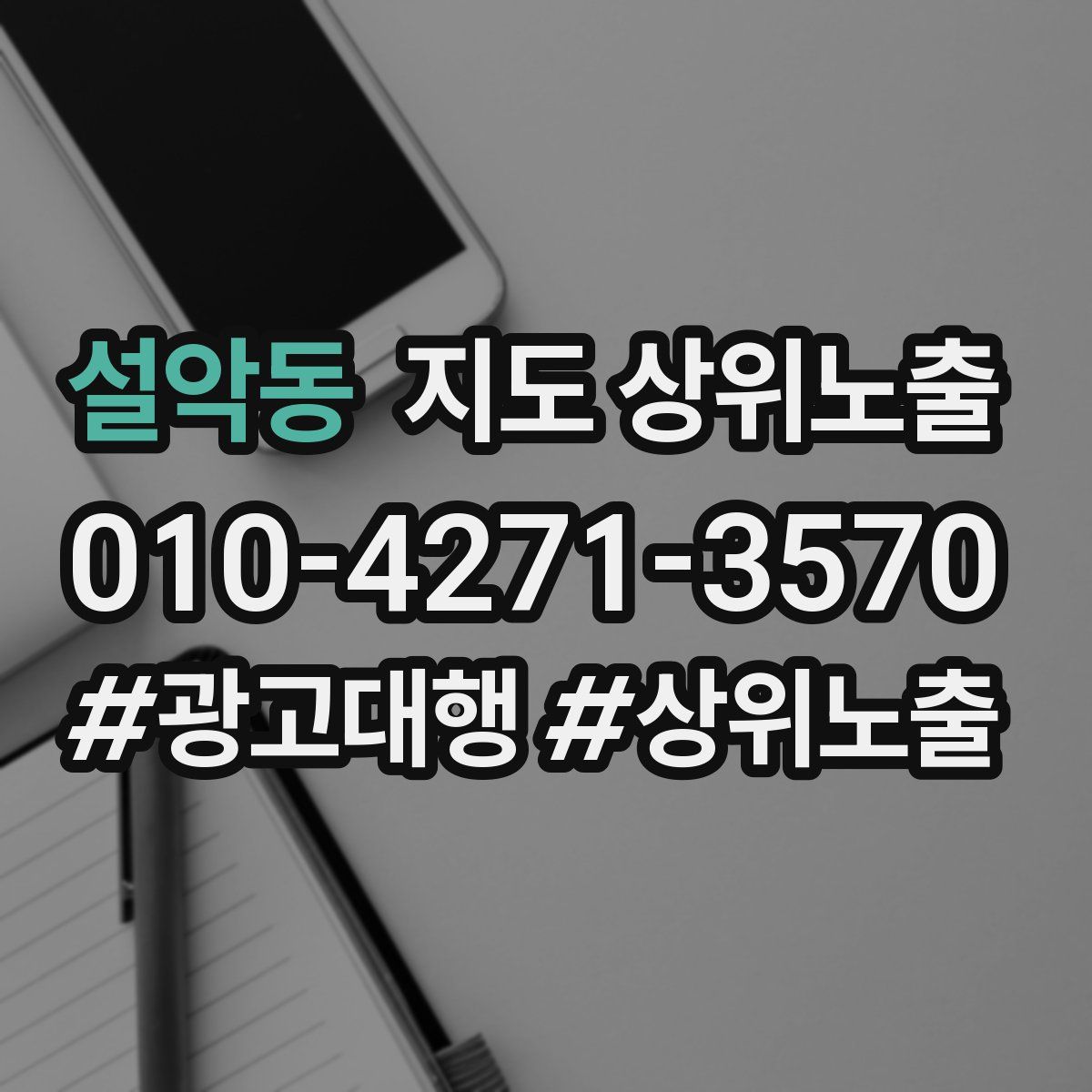 설악동 지도 상위 노출