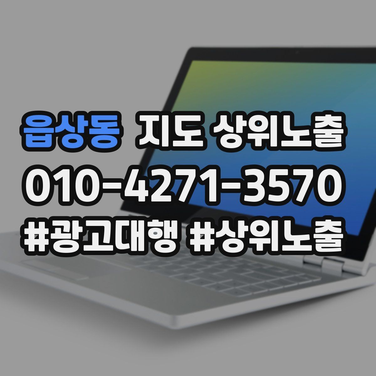 읍상동 지도 상위노출 사진이 부족할 때 우선순위 5장 정하기