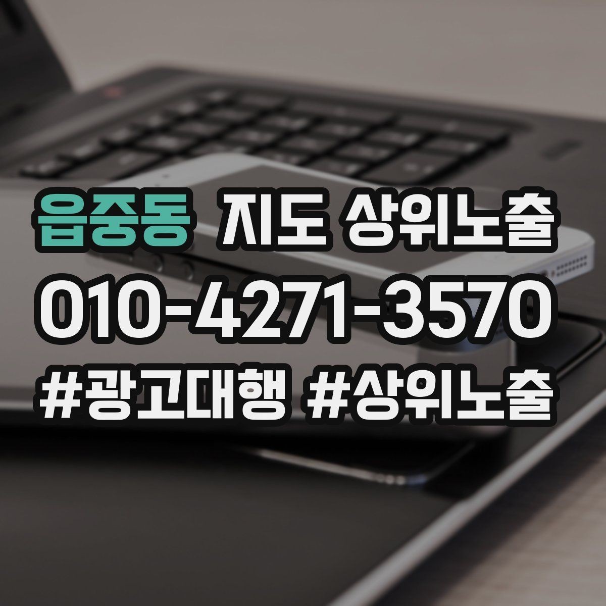 읍중동 지도 상위노출 병원 의원은 안내 정보가 먼저여야 한다
