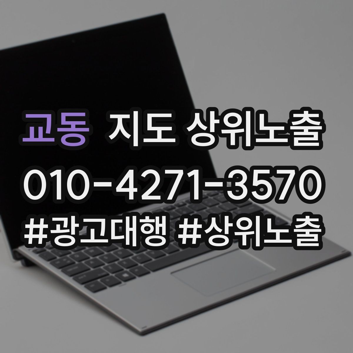교동 지도 상위노출 오프라인 손님을 리뷰로 연결하는 동선 설계