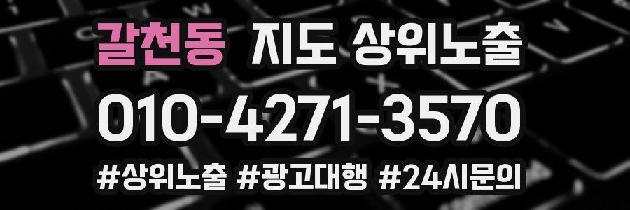 갈천동 지도 상위 노출