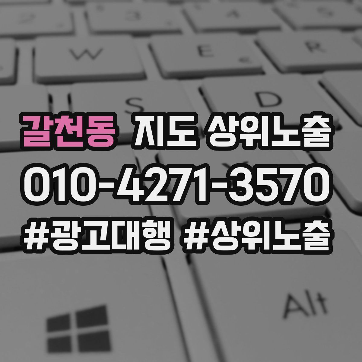 갈천동 지도 상위 노출