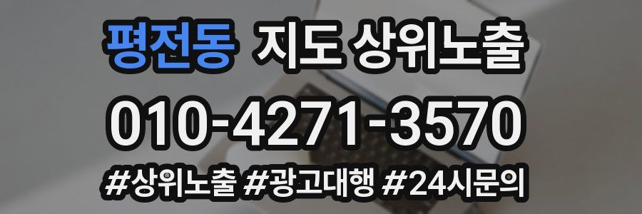 평전동 지도 상위 노출