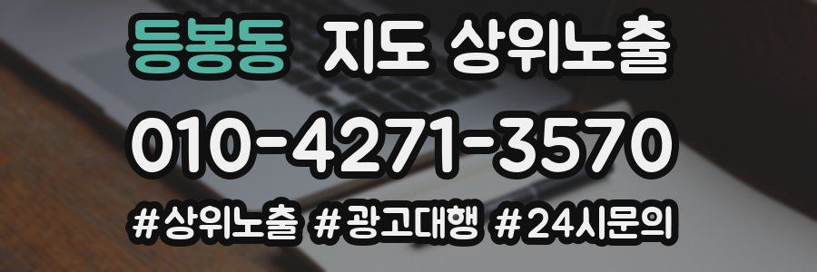 등봉동 지도 상위 노출