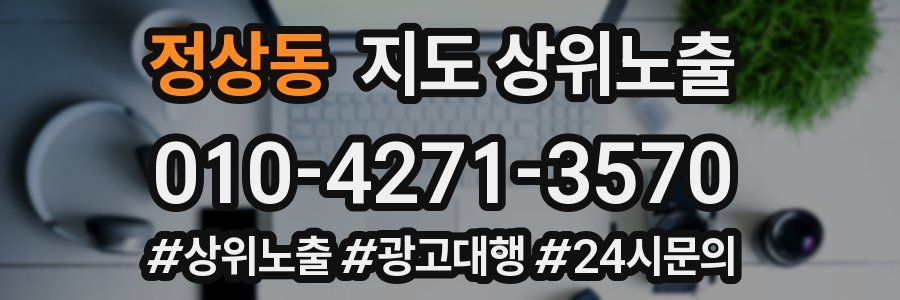 정상동 지도 상위 노출