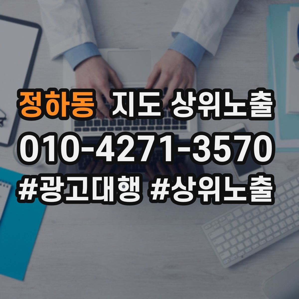 정하동 지도 상위노출 병원 의원은 안내 정보가 먼저여야 한다
