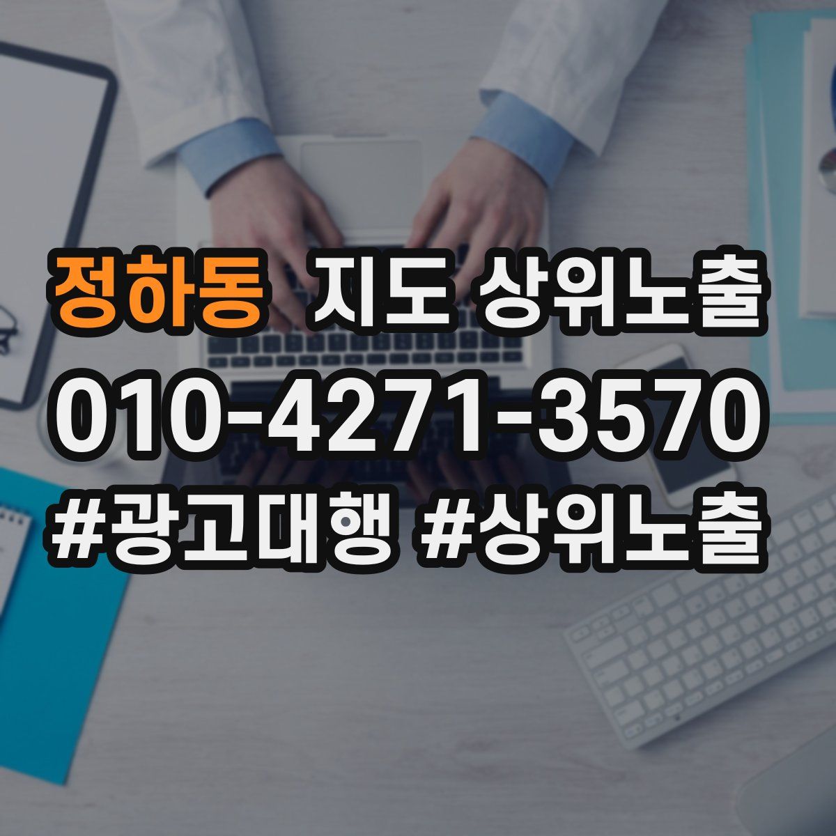 정하동 지도 상위 노출