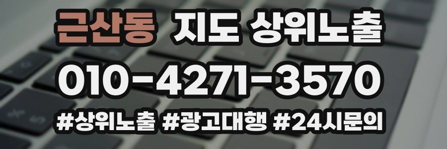 근산동 지도 상위 노출