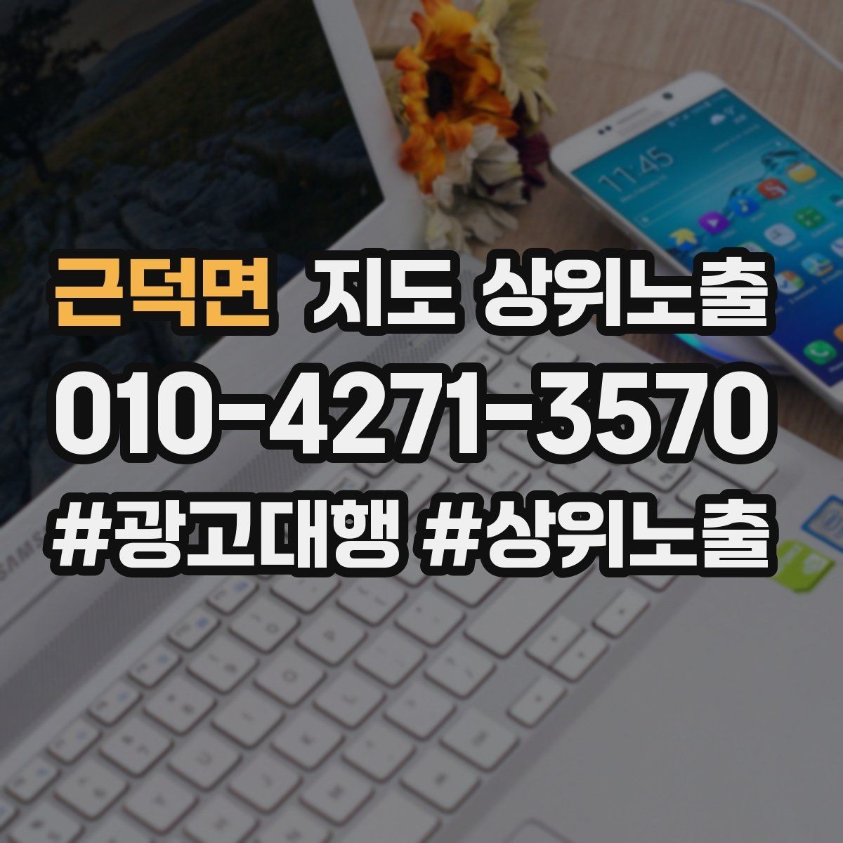 근덕면 지도 상위노출 주소 지도 핀 오류로 순위가 흔들리는 이유