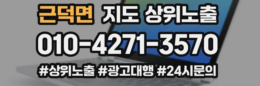 근덕면 지도 상위 노출