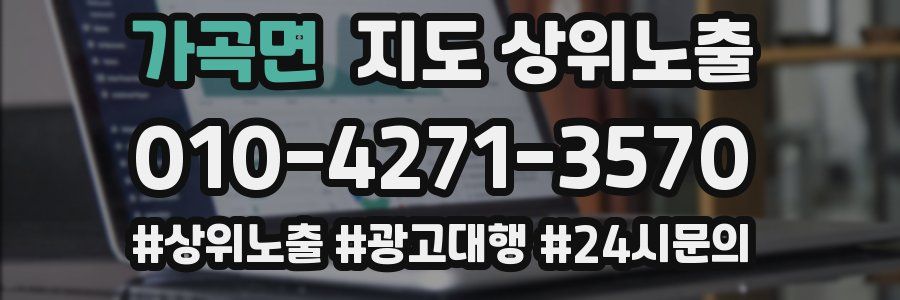 가곡면 지도 상위 노출