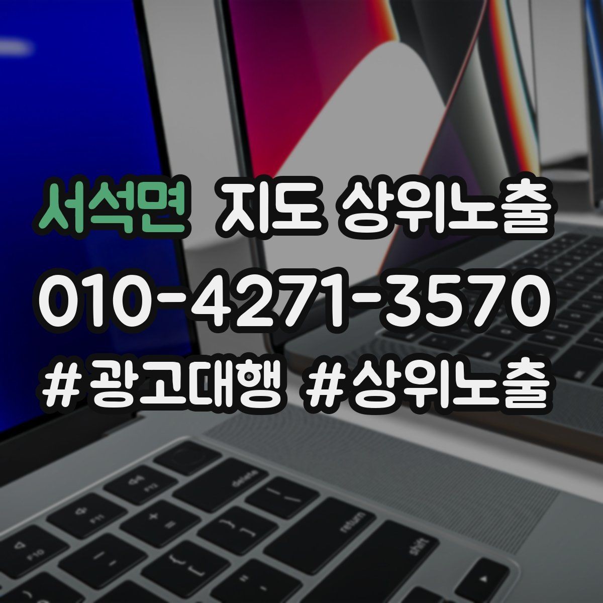 서석면 지도 상위노출 기준과 등록 시 확인할 점