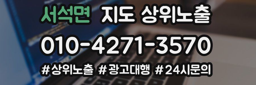 서석면 지도 상위 노출