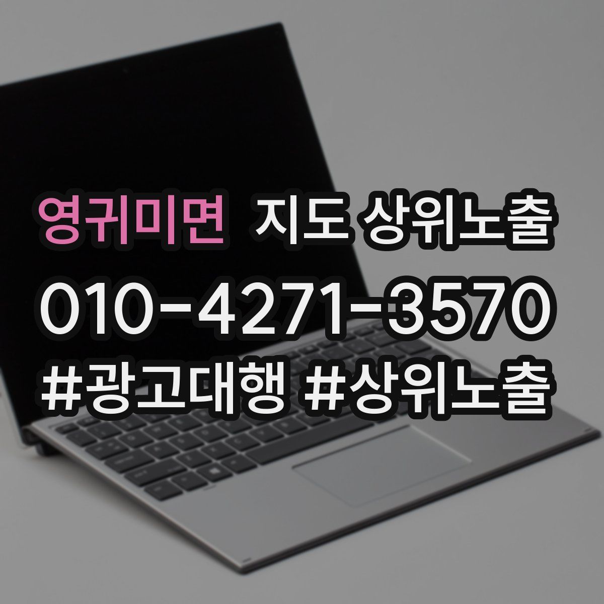 영귀미면 지도 상위 노출