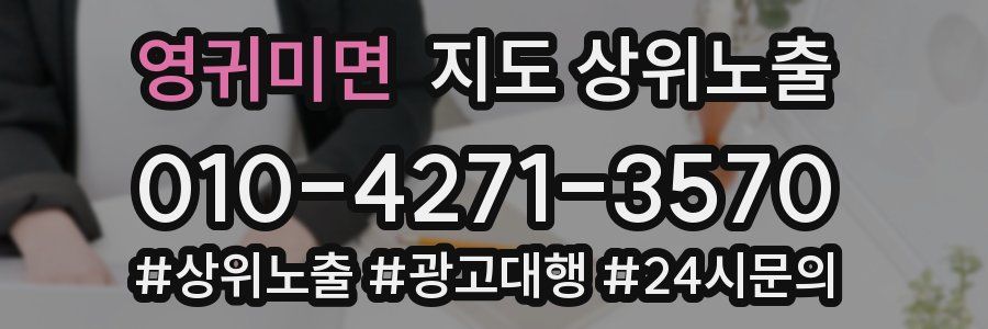 영귀미면 지도 상위 노출