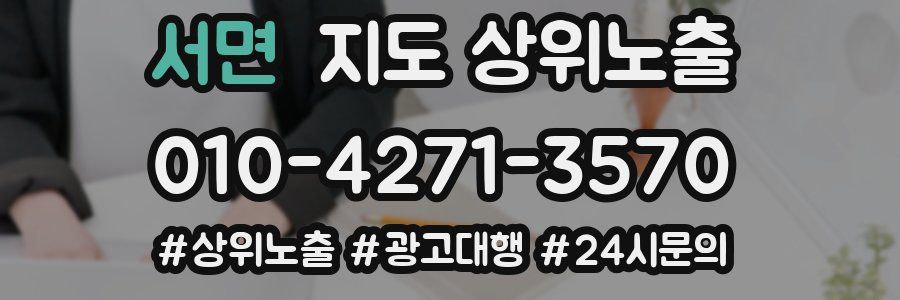 서면 지도 상위 노출