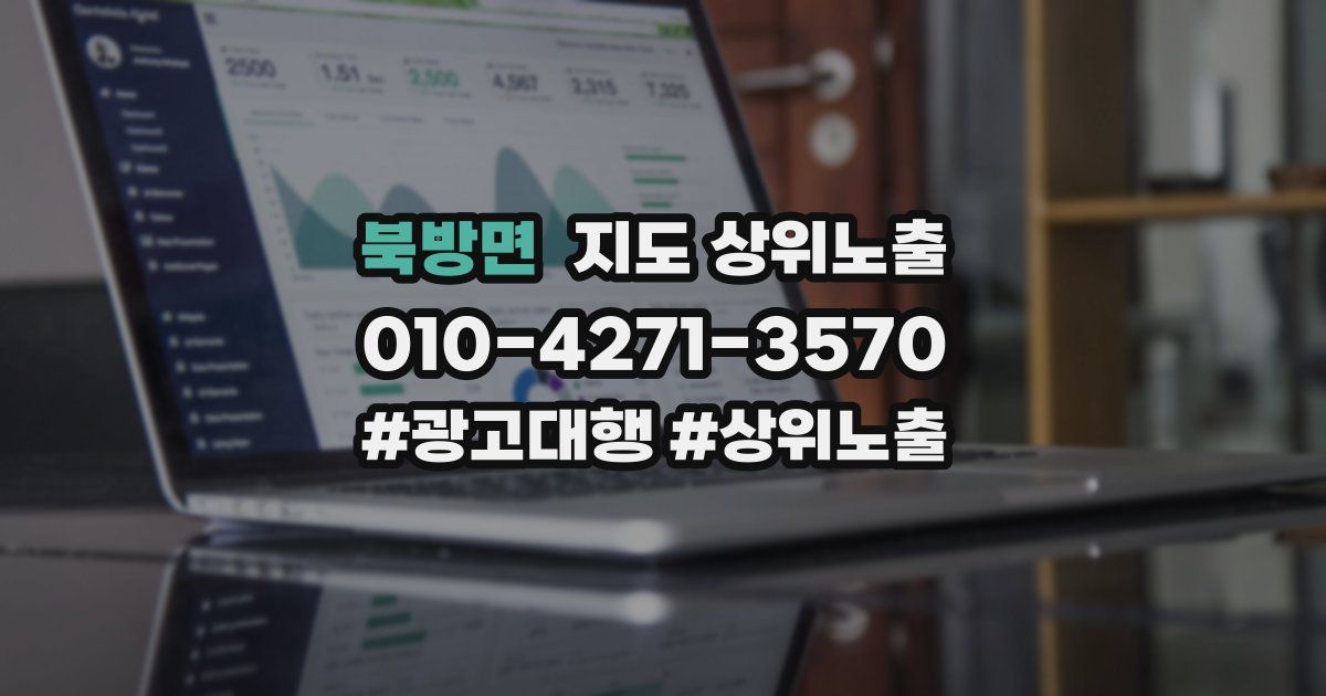 북방면 지도 상위 노출