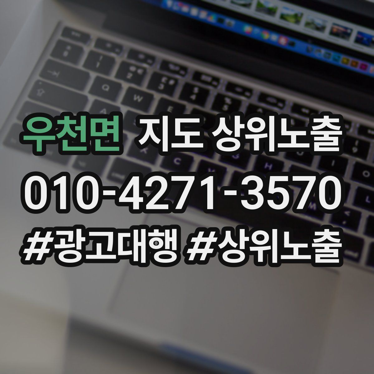 우천면 지도 상위 노출