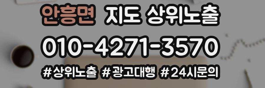 안흥면 지도 상위 노출
