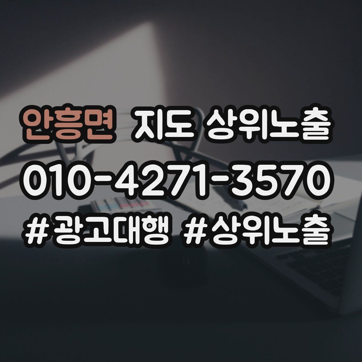 안흥면 지도 상위 노출