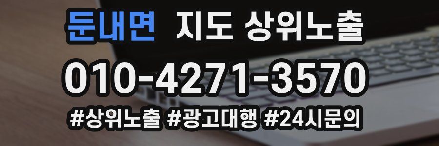 둔내면 지도 상위 노출