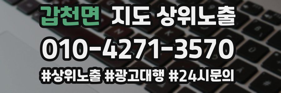 갑천면 지도 상위 노출