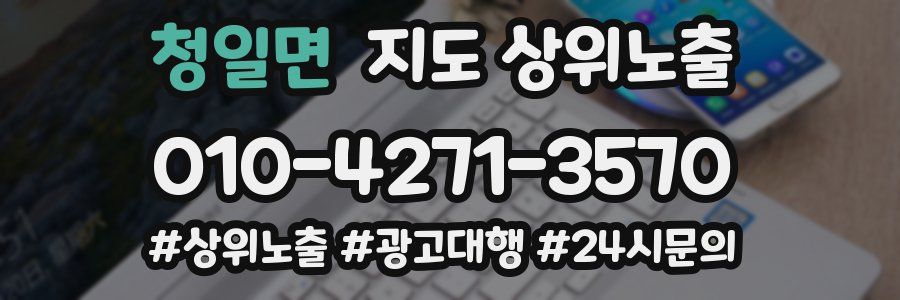 청일면 지도 상위 노출