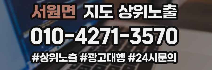 서원면 지도 상위 노출