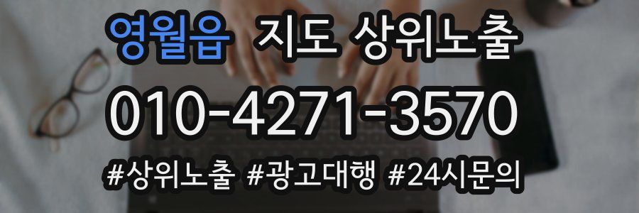 영월읍 지도 상위 노출