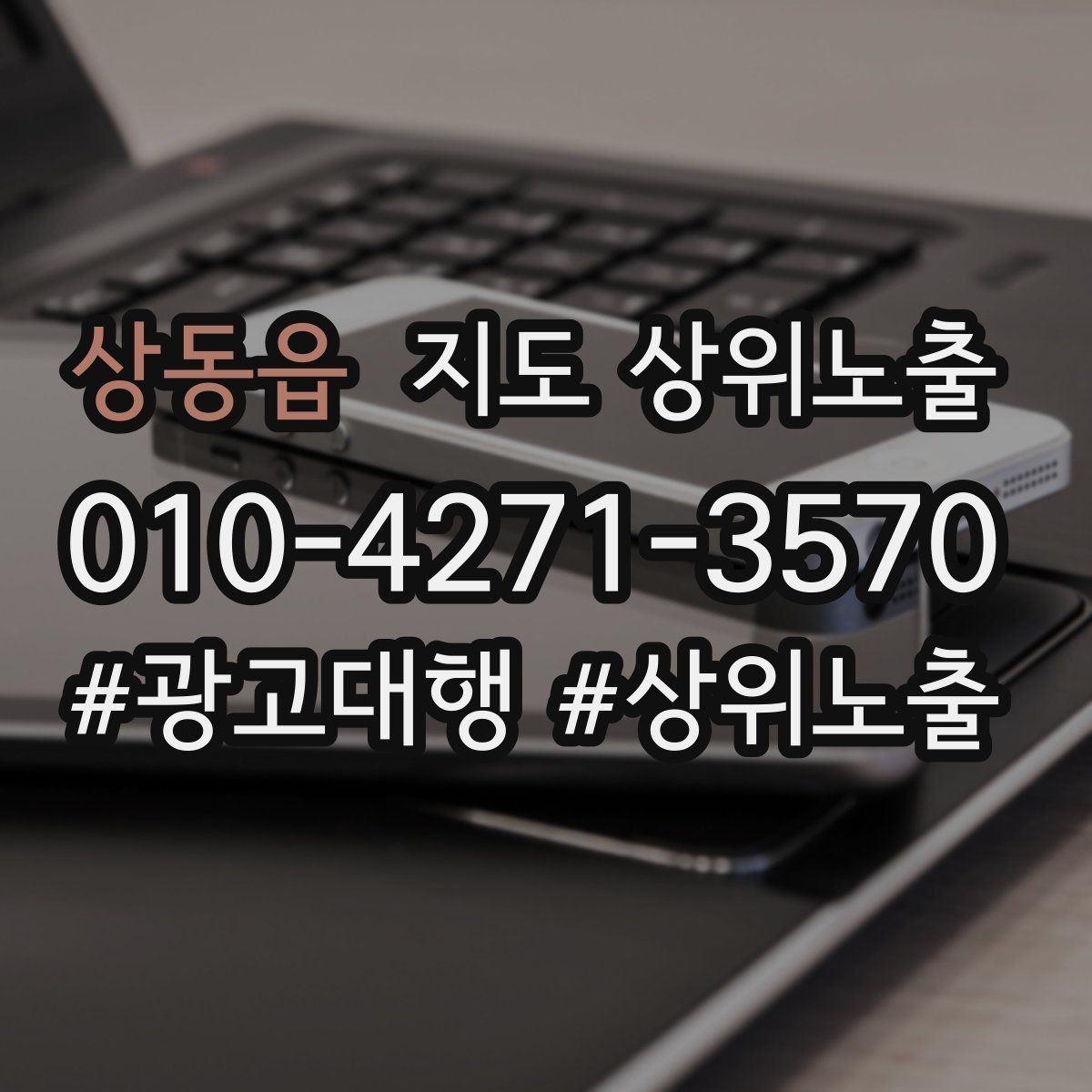 상동읍 지도 상위노출 미용 뷰티는 과정 설명이 신뢰를 만든다