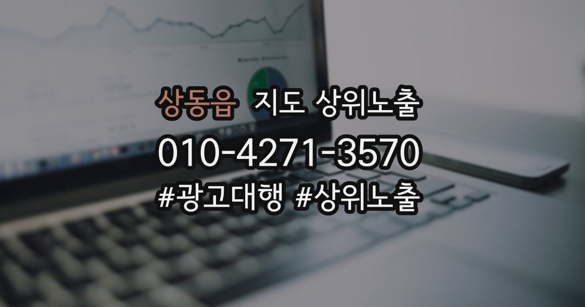 상동읍 지도 상위 노출