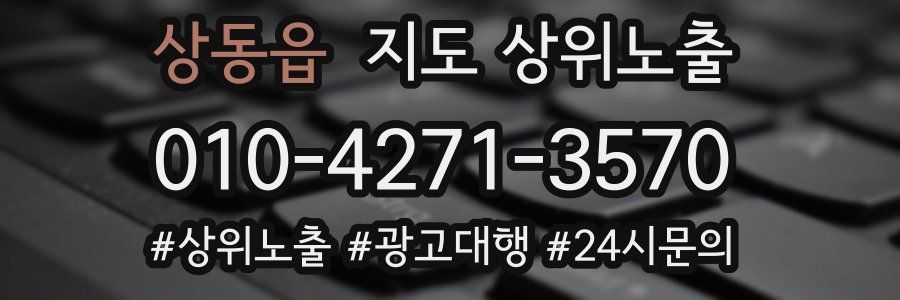 상동읍 지도 상위 노출
